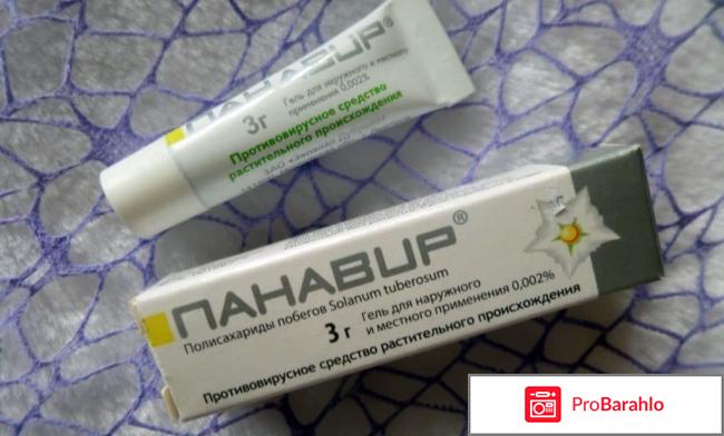 Панавир цена мазь от папиллом отзывы цена обман
