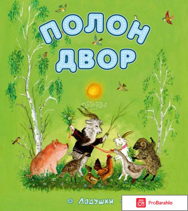 Книга  Полон двор 