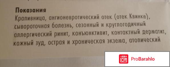 Фенистил инструкция по применению цена отзывы аналоги фото