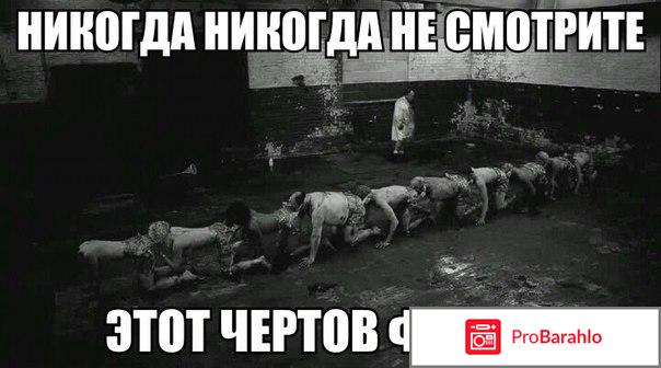 Человеческая многоножка 2 обман