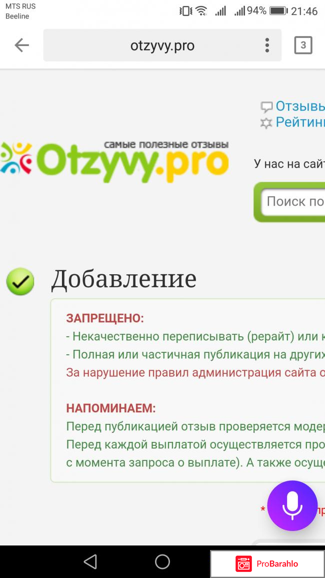 Проверка и отзывы о сайте otzyvy.pro 