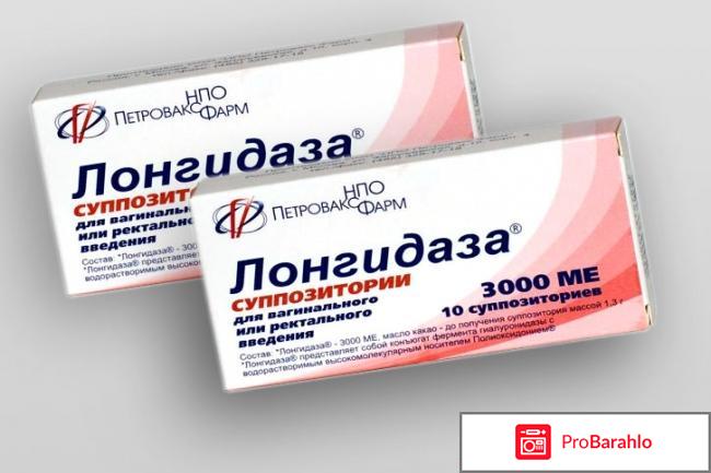 Свечи лонгидаза в гинекологии отзывы врачей отрицательные отзывы