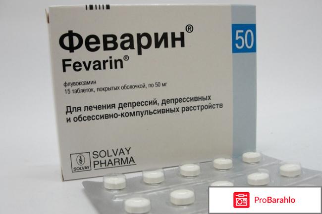 Феварин инструкция по применению цена отзывы отрицательные отзывы