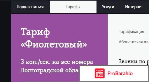 Тариф фиолетовый теле 2 