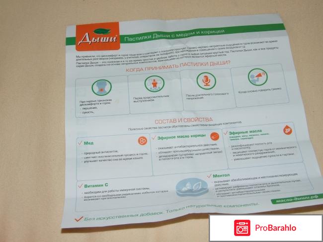 Пастилки Дыши с медом и корицей реальные отзывы
