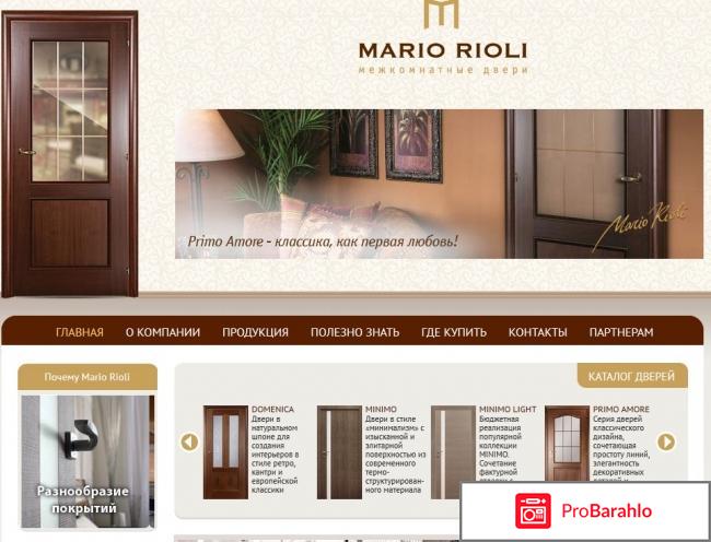 Двери марио риоли официальный сайт 