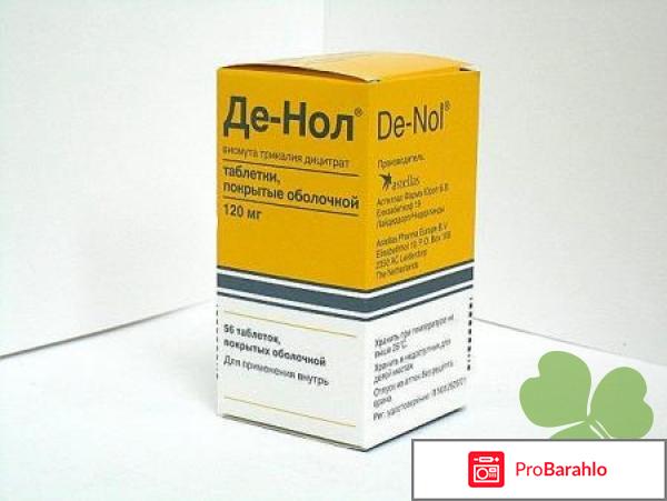 Денолом инструкция отзывы 