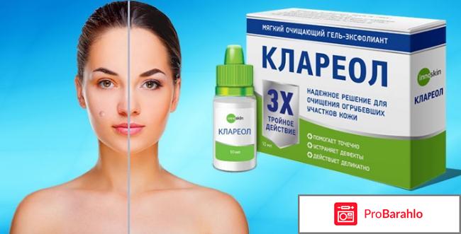 Отзывы о клареоле отрицательные отзывы