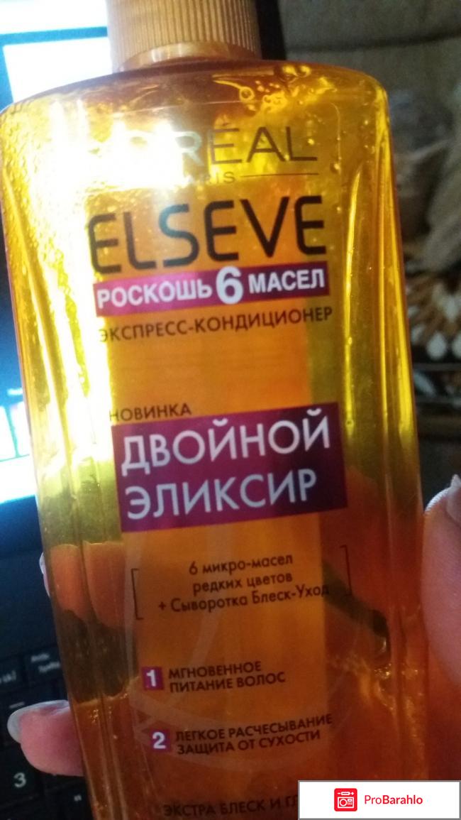 Новинка Двойной Эликсир ELSEVE 