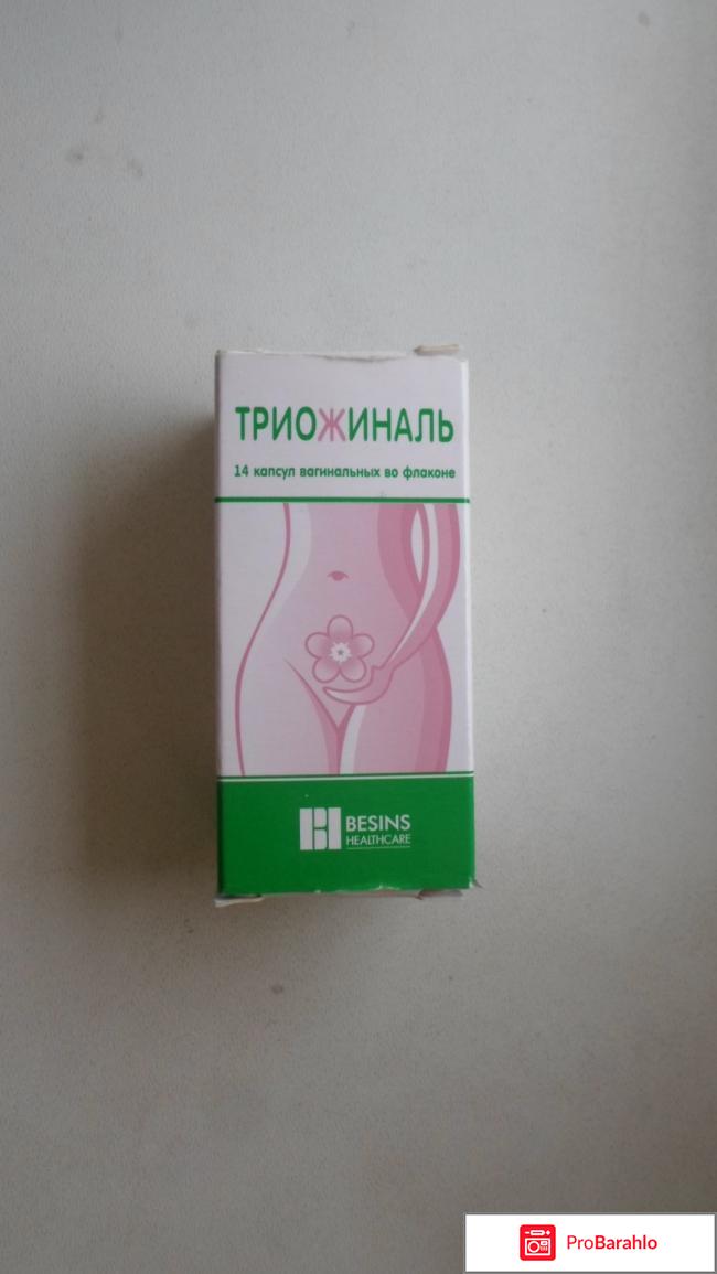 Триожиналь капсулы 