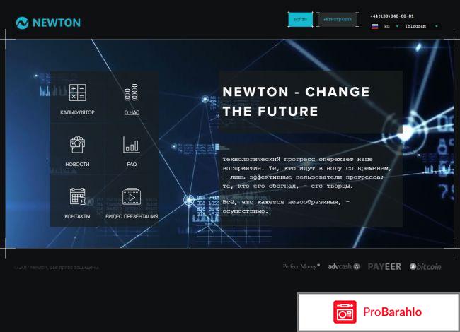 Newton 4 – развод, лохотрон? 