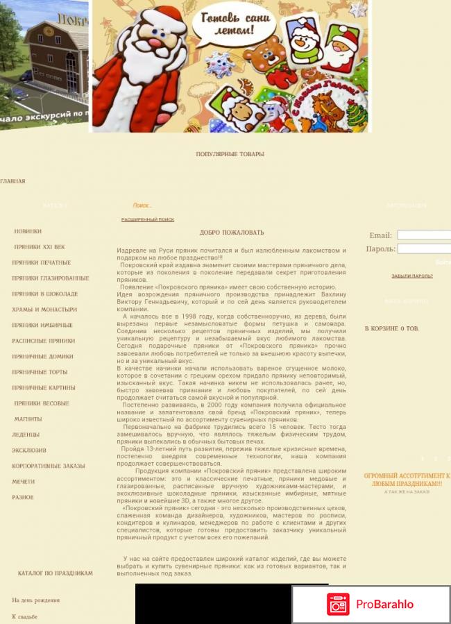 Покровский пряник 