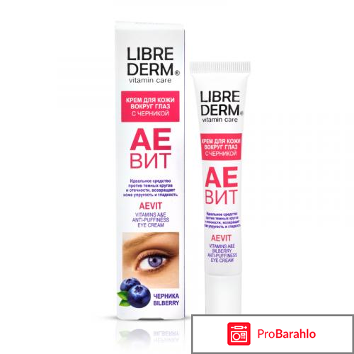 Крем от морщин вокруг глаз либридерм обман
