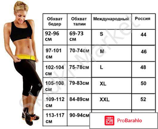 Hot shapers шорты для похудения отрицательные отзывы