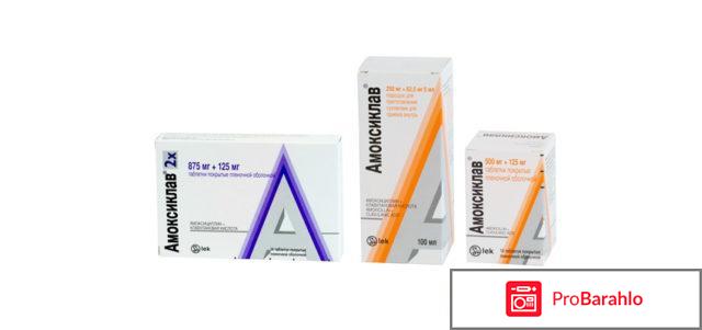 Таблетки и суспензия Амоксиклав обман