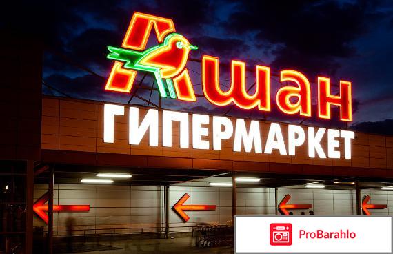 Магазин `Ашан`, Москва обман