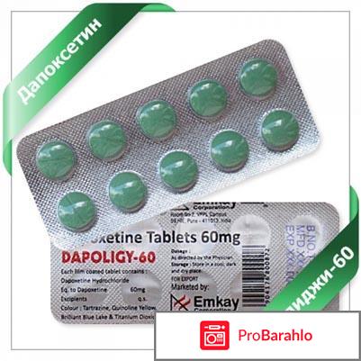 Дапоксетин отзывы пациентов форум инструкция по применению отрицательные отзывы