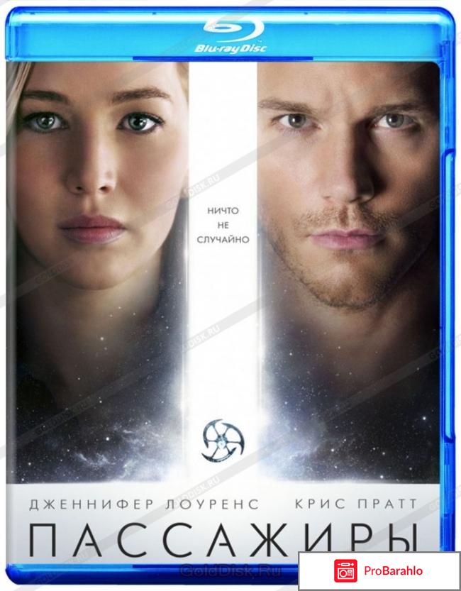 Пассажиры (Blu-ray) 