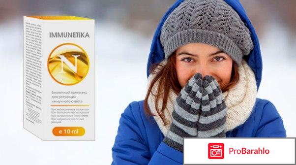 Immunetika - средство для иммунитета: цена, отзывы обман