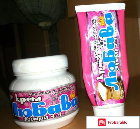 Крем любава отзывы косметологов отрицательные отзывы