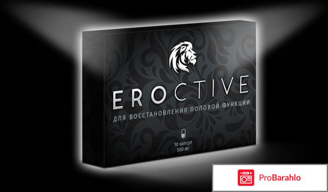 Eroctive развод 