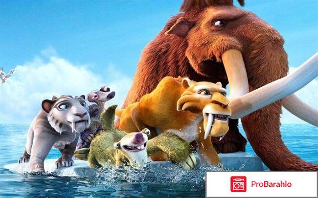 Ледниковый период 4: Континентальный дрейф обман