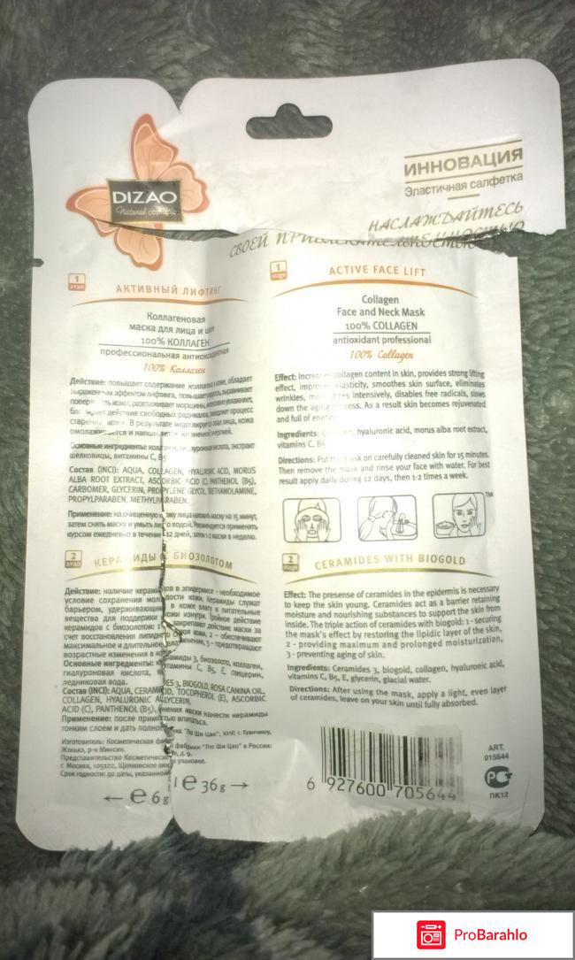 Коллагеновая маска для лица и шеи 
