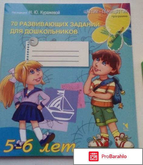 70 развивающих заданий для дошкольников 5-6 лет 