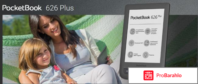 Отзывы pocketbook 626 plus 