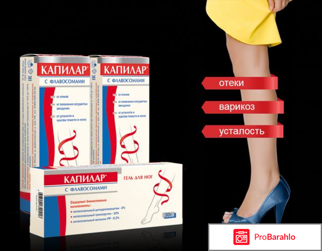 Капилар отзывы врачей кардиологов обман