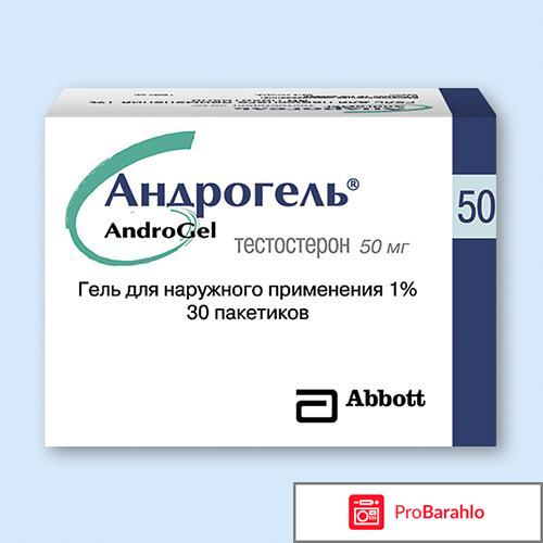 Андрогель отзывы мужчин 