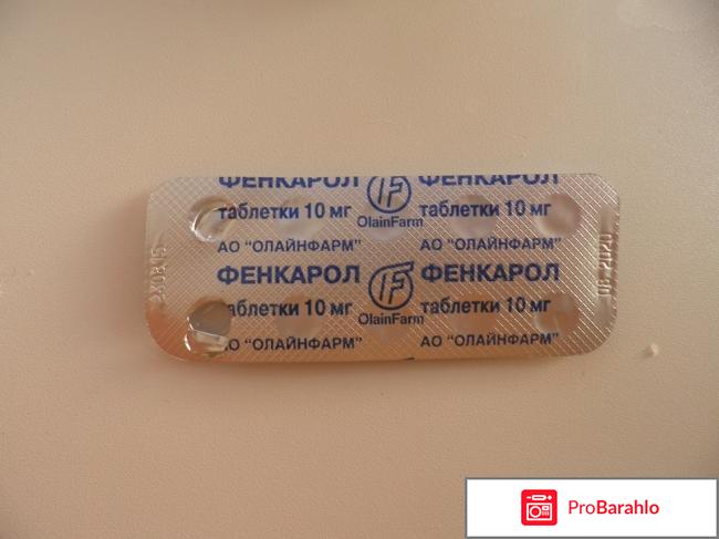 Фенкарол отзывы отрицательные отзывы
