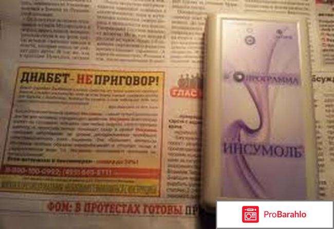 Инсумоль обман