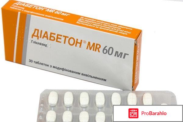 Диабетон отрицательные отзывы