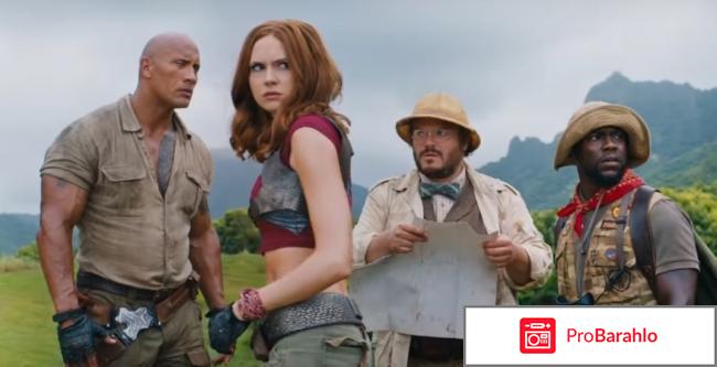 Джуманджи отзывы реальные отзывы