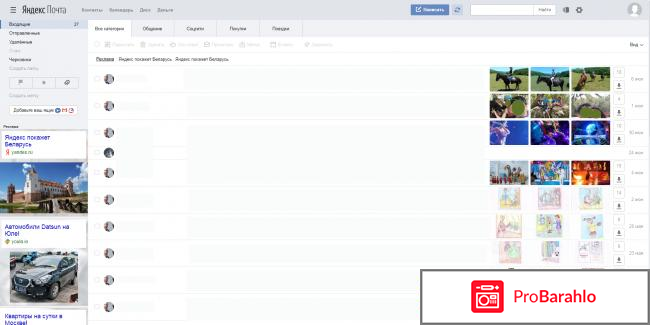 Mail.yandex.ru - почтовый сервис Яндекс.Почта обман