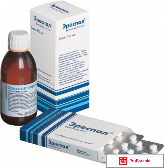 Сироп и таблетки Эреспал обман