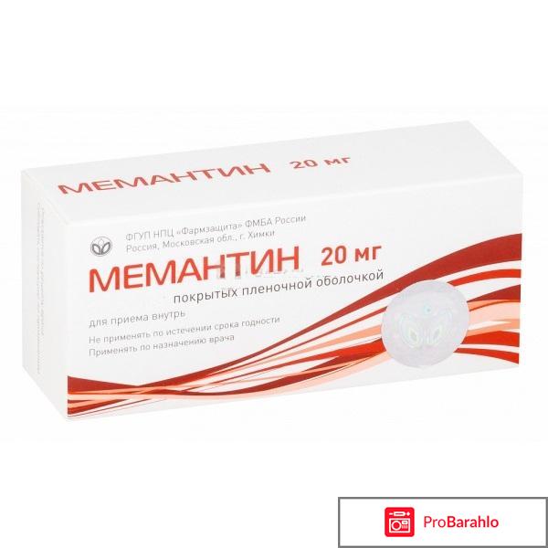 Мемантин инструкция по применению отзывы 