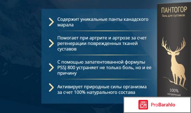 Пантогор скорая помощь при заболеваниях суставов отрицательные отзывы