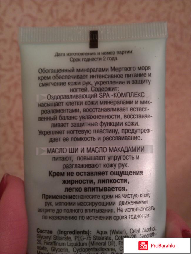 Крем для рук и ногтей Белита-Витэкс Косметика Мертвого моря 