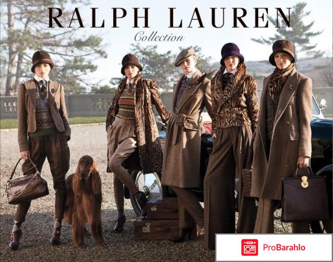 Ральф лорен отзывы владельцев