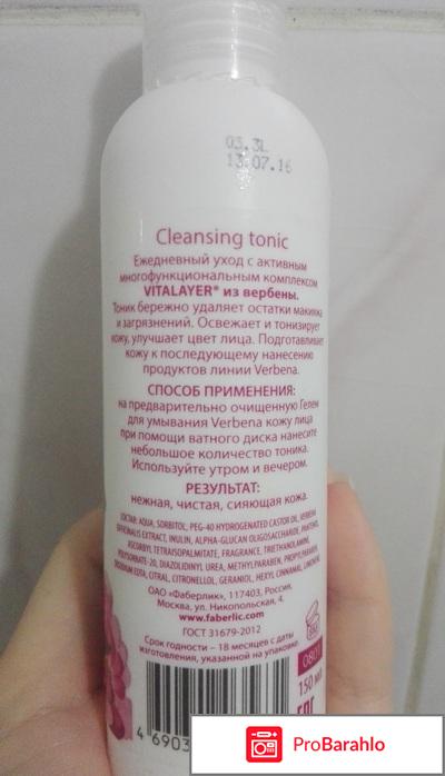 Очищающий тоник Faberlic Verbena отрицательные отзывы