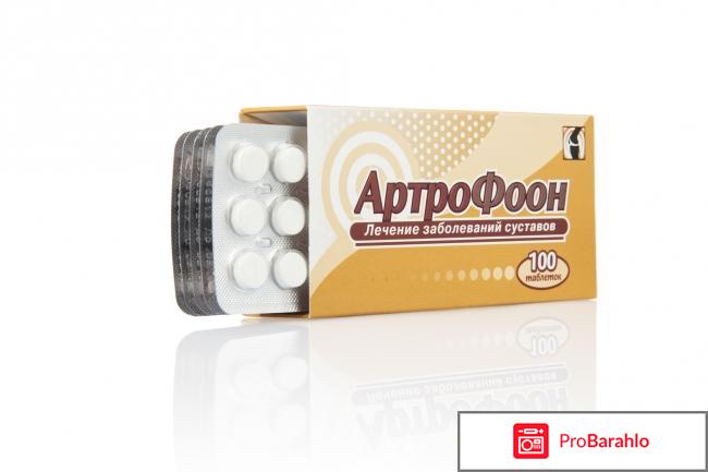 Артрофоон инструкция по применению цена отзывы врачей обман