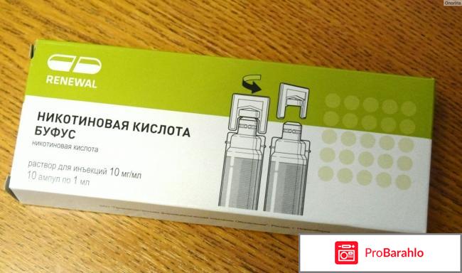 Никотиновая кислота в ампулах для волос отзывы 