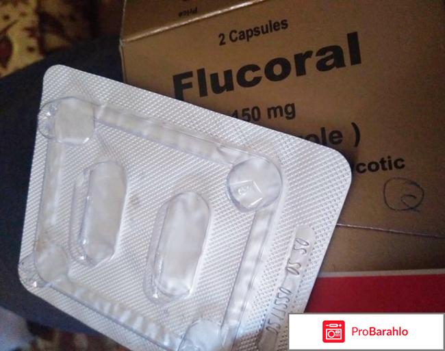 Флуконазол инструкция по применению отзывы реальные отзывы