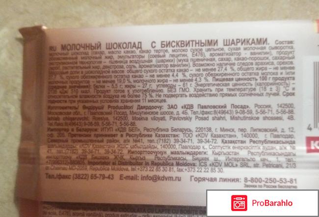 Молочный шоколад Яшкино с бисквитными шариками отрицательные отзывы