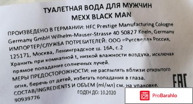 Туалетная вода Mexx Black Man отрицательные отзывы