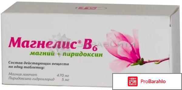 Магнелис б6 от нервов обман