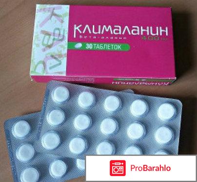 КЛИМАЛАНИН Противопоказания обман