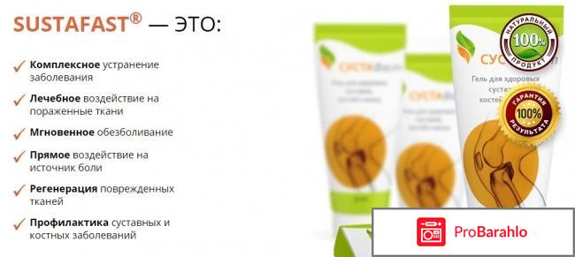 Мазь сустафаст отрицательные отзывы